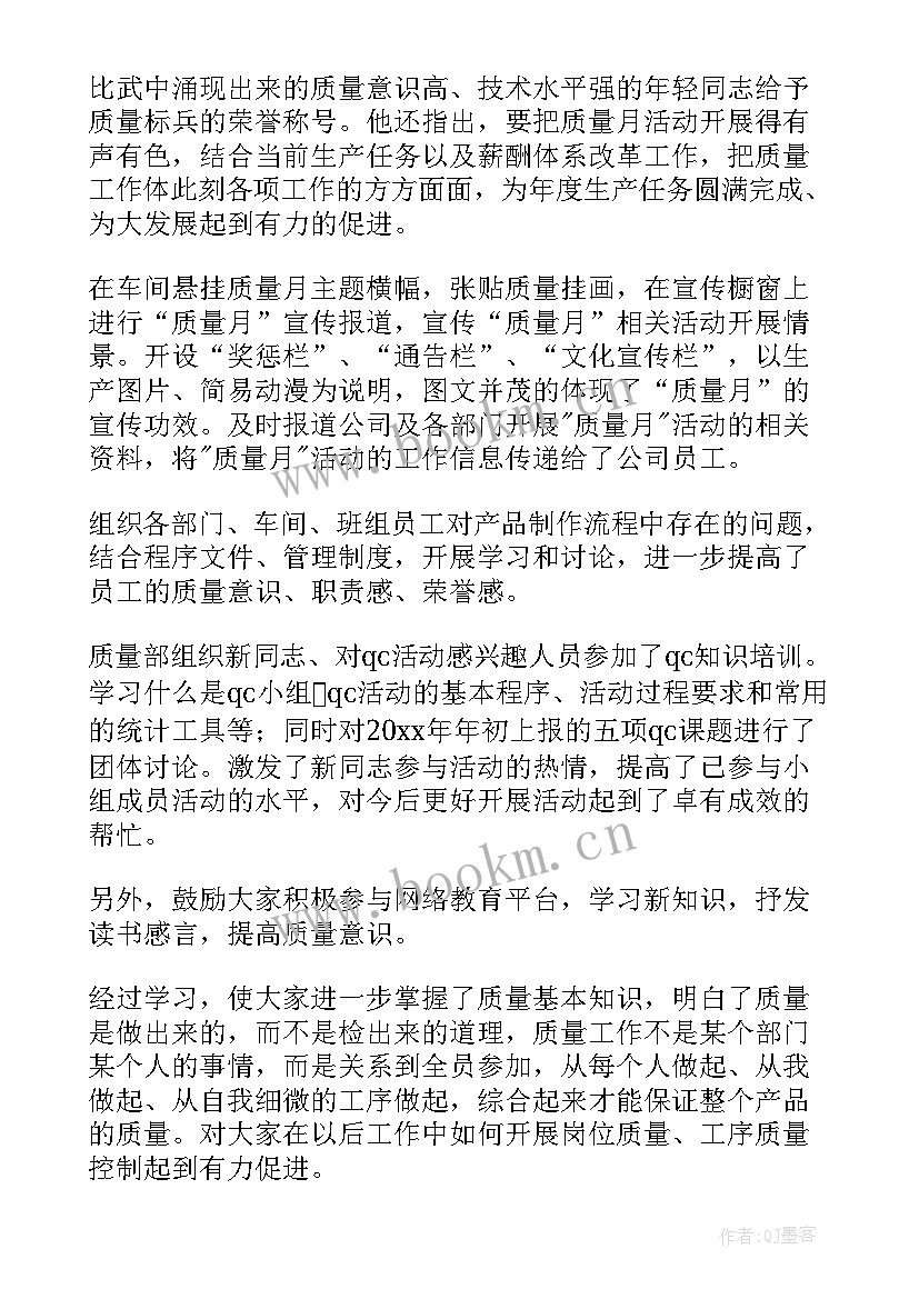 最新工作质量工作效率存在的问题 质量工作总结(优秀8篇)