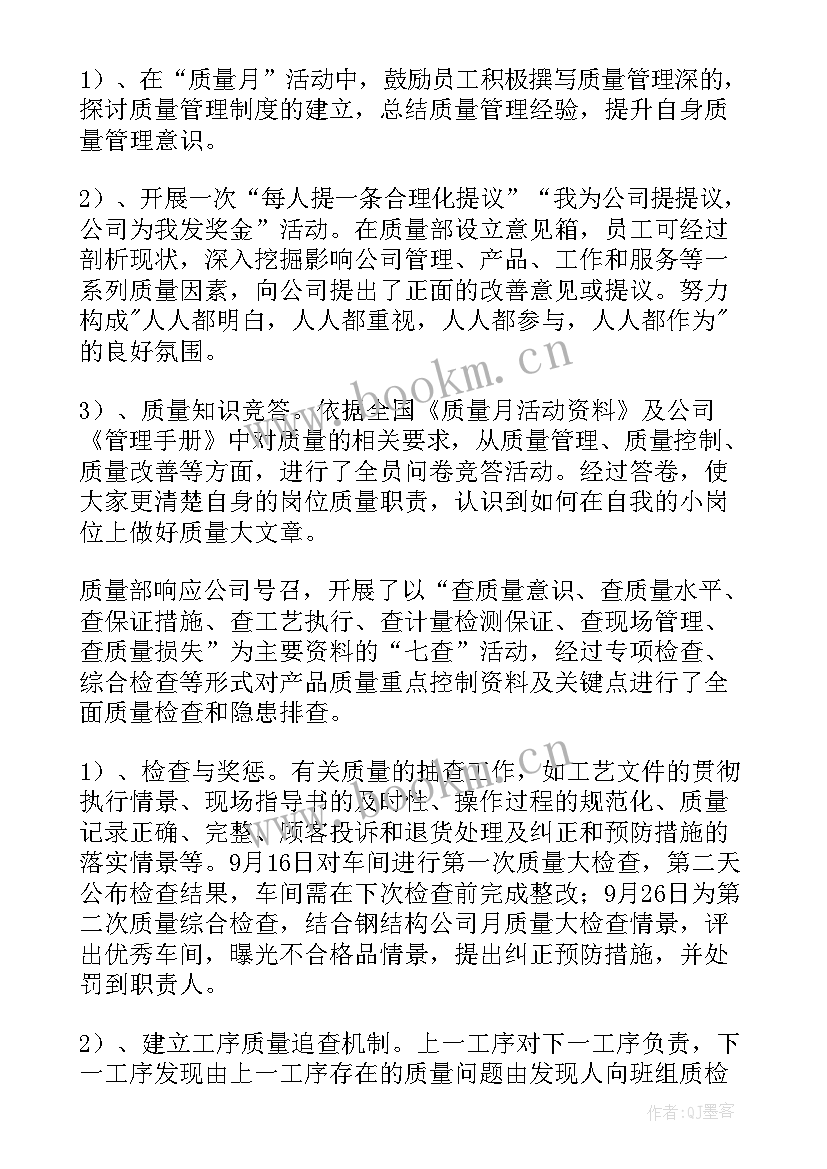 最新工作质量工作效率存在的问题 质量工作总结(优秀8篇)