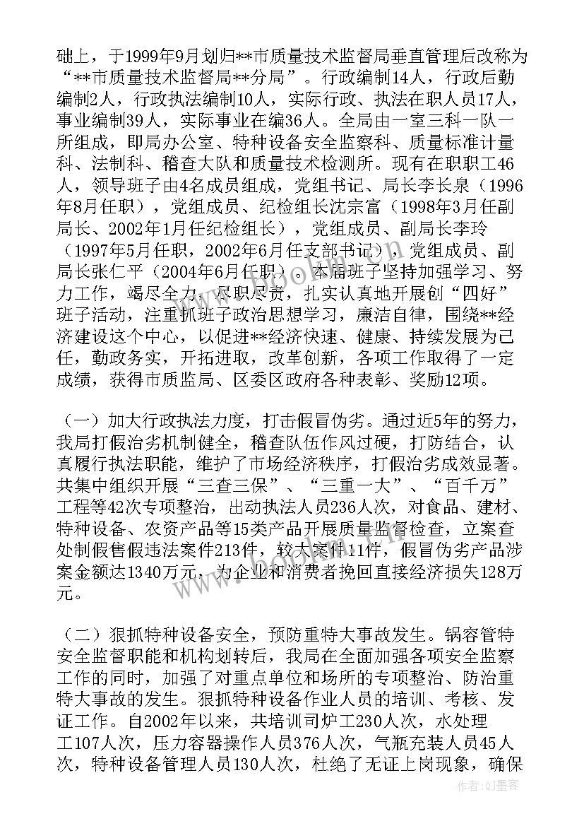 最新工作质量工作效率存在的问题 质量工作总结(优秀8篇)