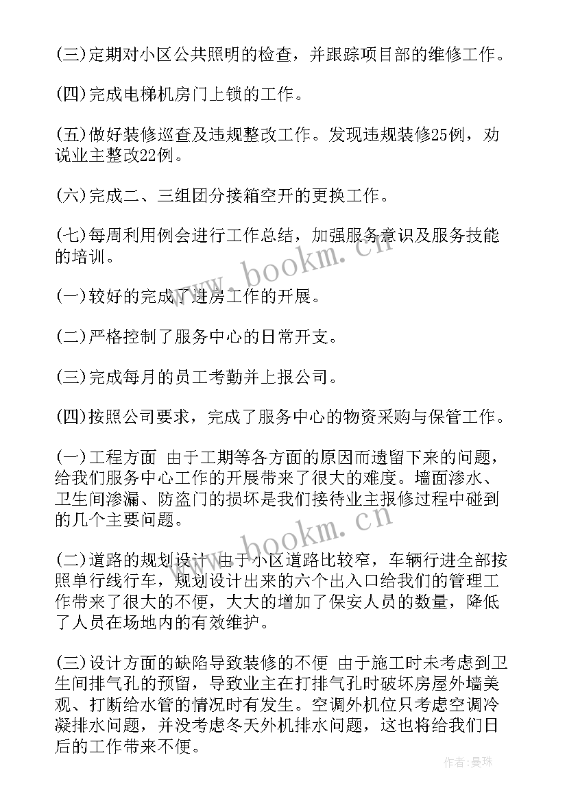 最新物业水工工作总结(优质7篇)