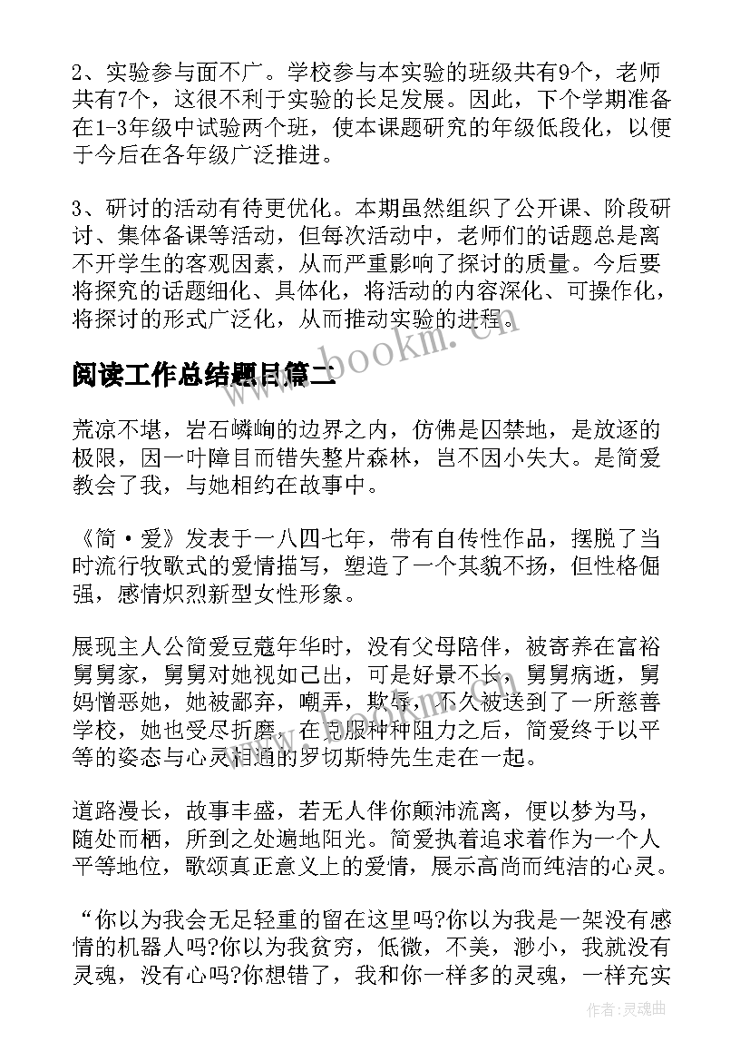 阅读工作总结题目(汇总9篇)