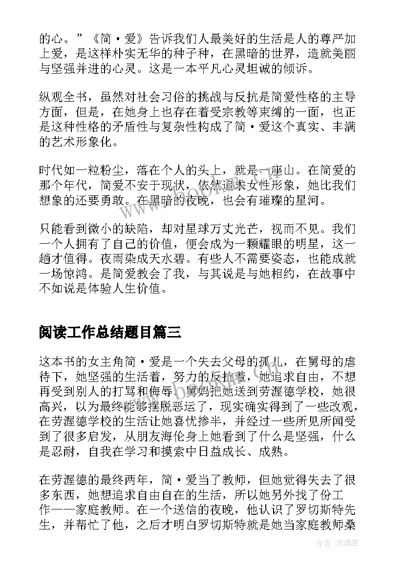 阅读工作总结题目(汇总9篇)