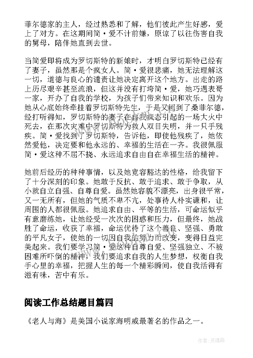 阅读工作总结题目(汇总9篇)