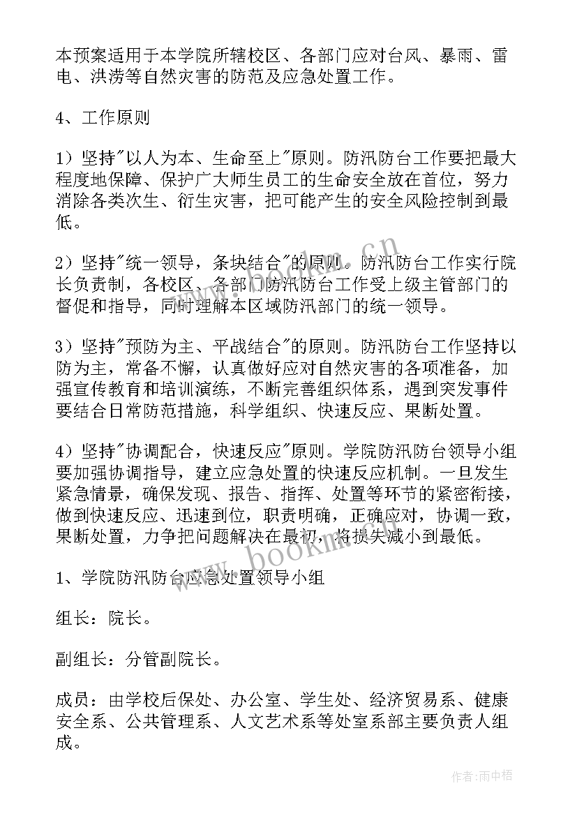 暴雨安全工作总结 下暴雨安全驾驶技巧(通用9篇)