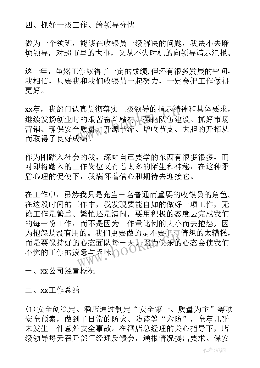 水果店收银员工作总结 收银工作总结收银工作总结(通用6篇)