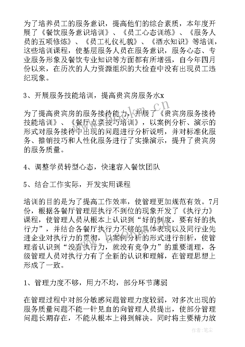 最新餐饮季度工作总结(精选8篇)