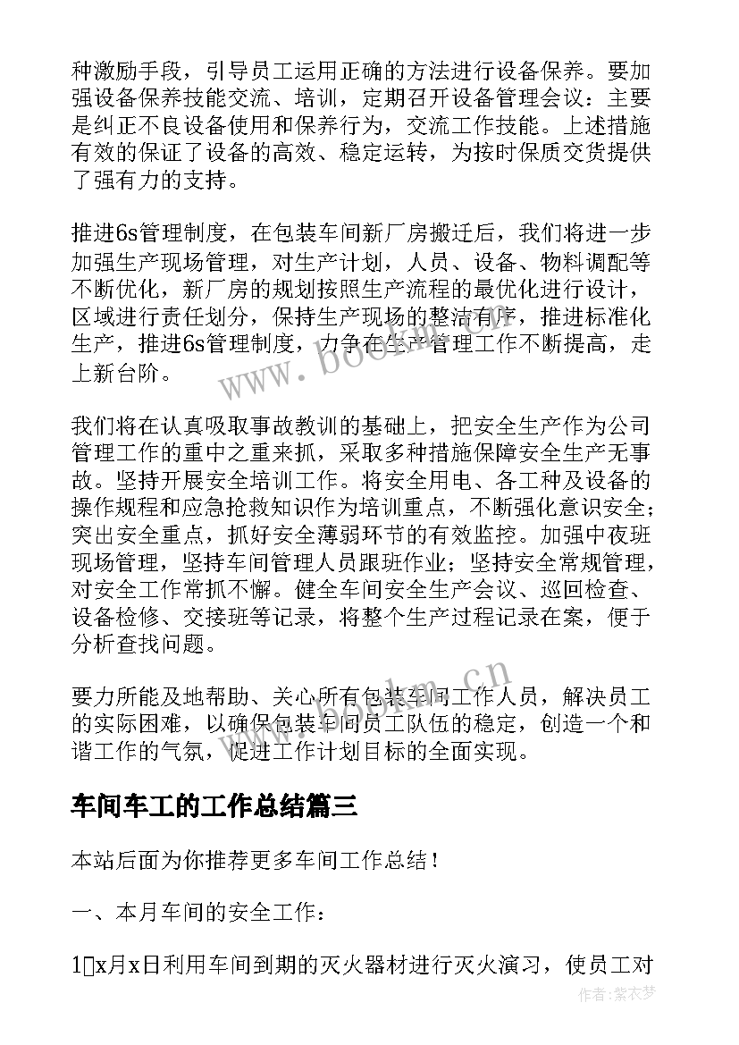 2023年车间车工的工作总结(精选8篇)