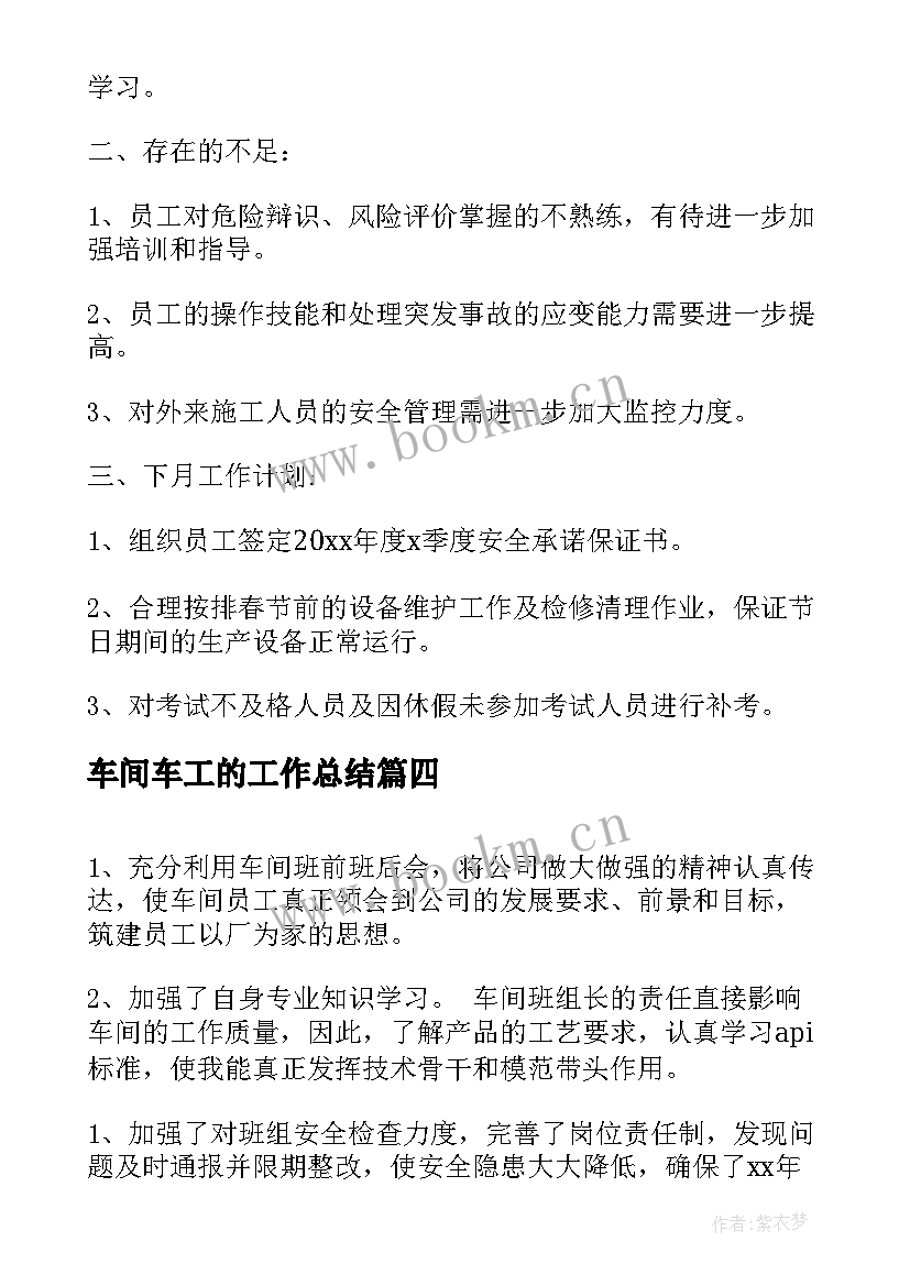 2023年车间车工的工作总结(精选8篇)