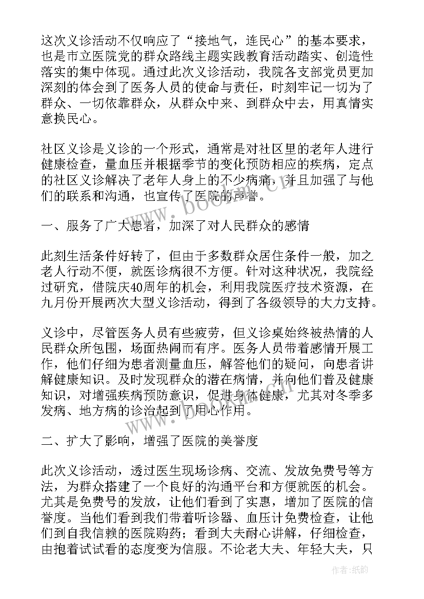 2023年义诊工作总结 组织义诊工作总结(大全9篇)