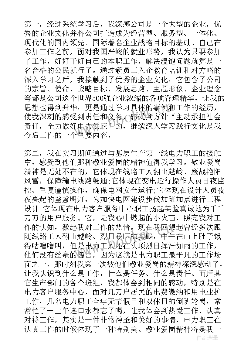 最新电工半年度工作总结和计划(模板6篇)