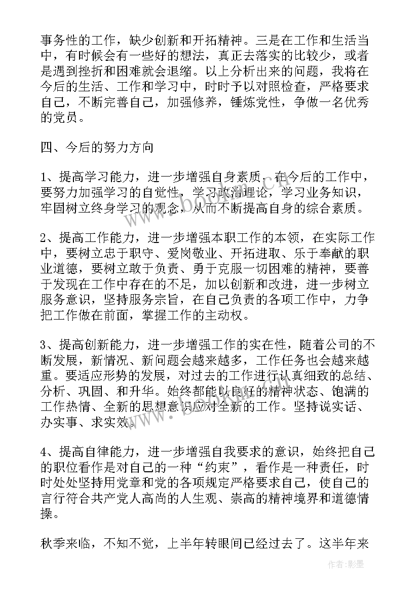 最新电工半年度工作总结和计划(模板6篇)