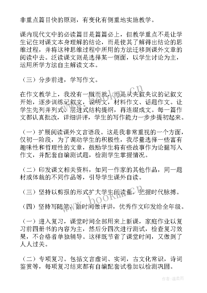 2023年语文期末教学工作总结(实用6篇)