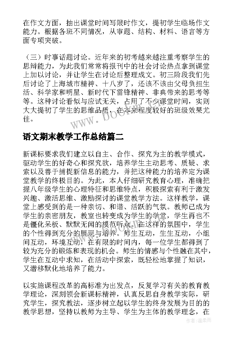 2023年语文期末教学工作总结(实用6篇)