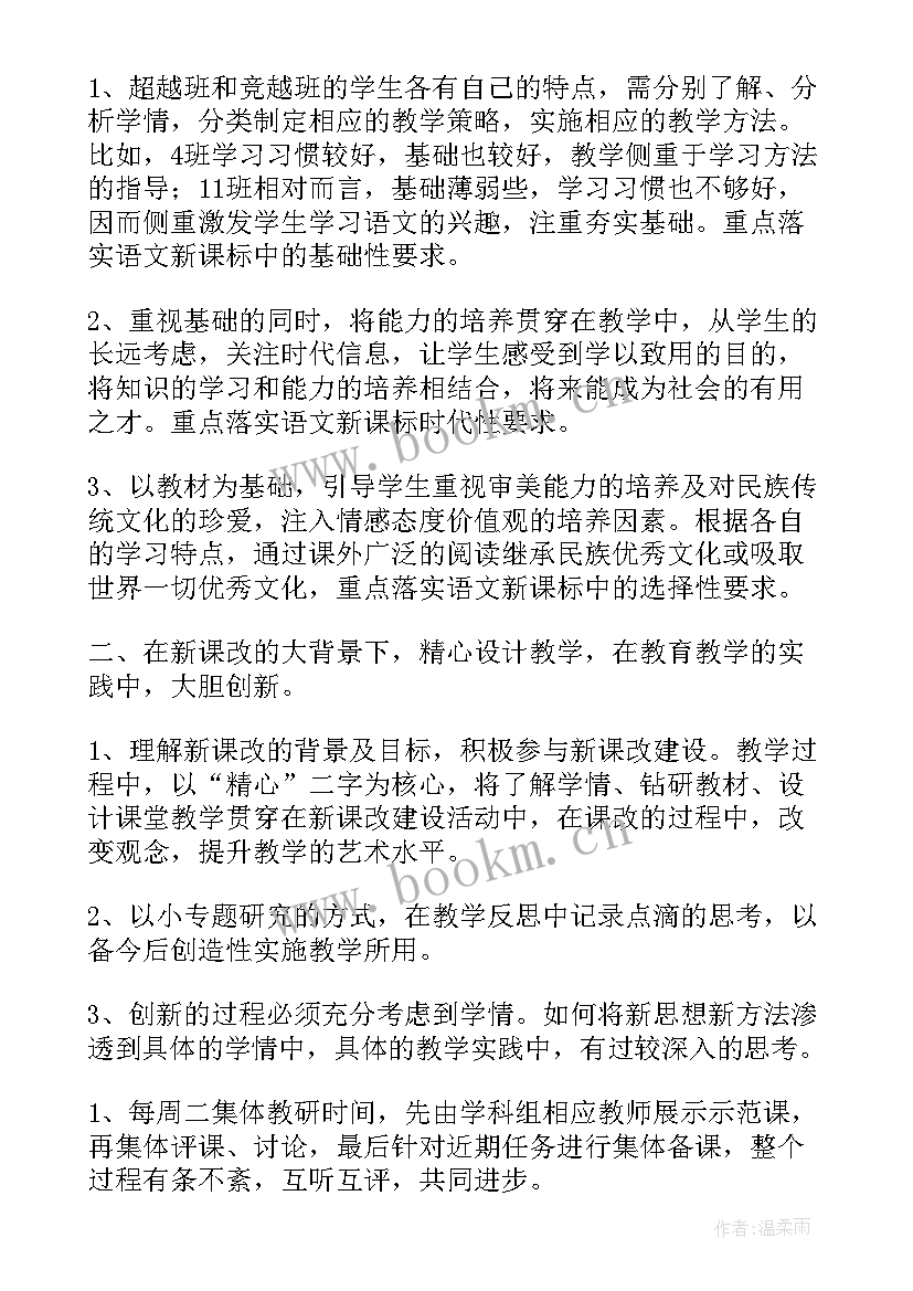 2023年语文期末教学工作总结(实用6篇)