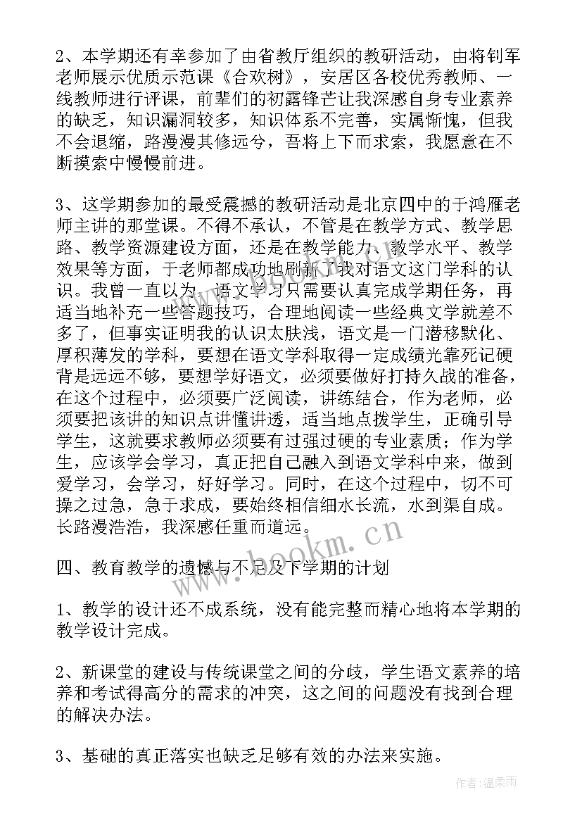 2023年语文期末教学工作总结(实用6篇)