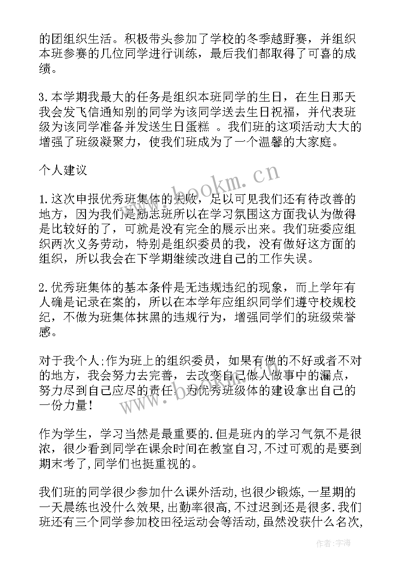 班委自我工作总结(模板7篇)