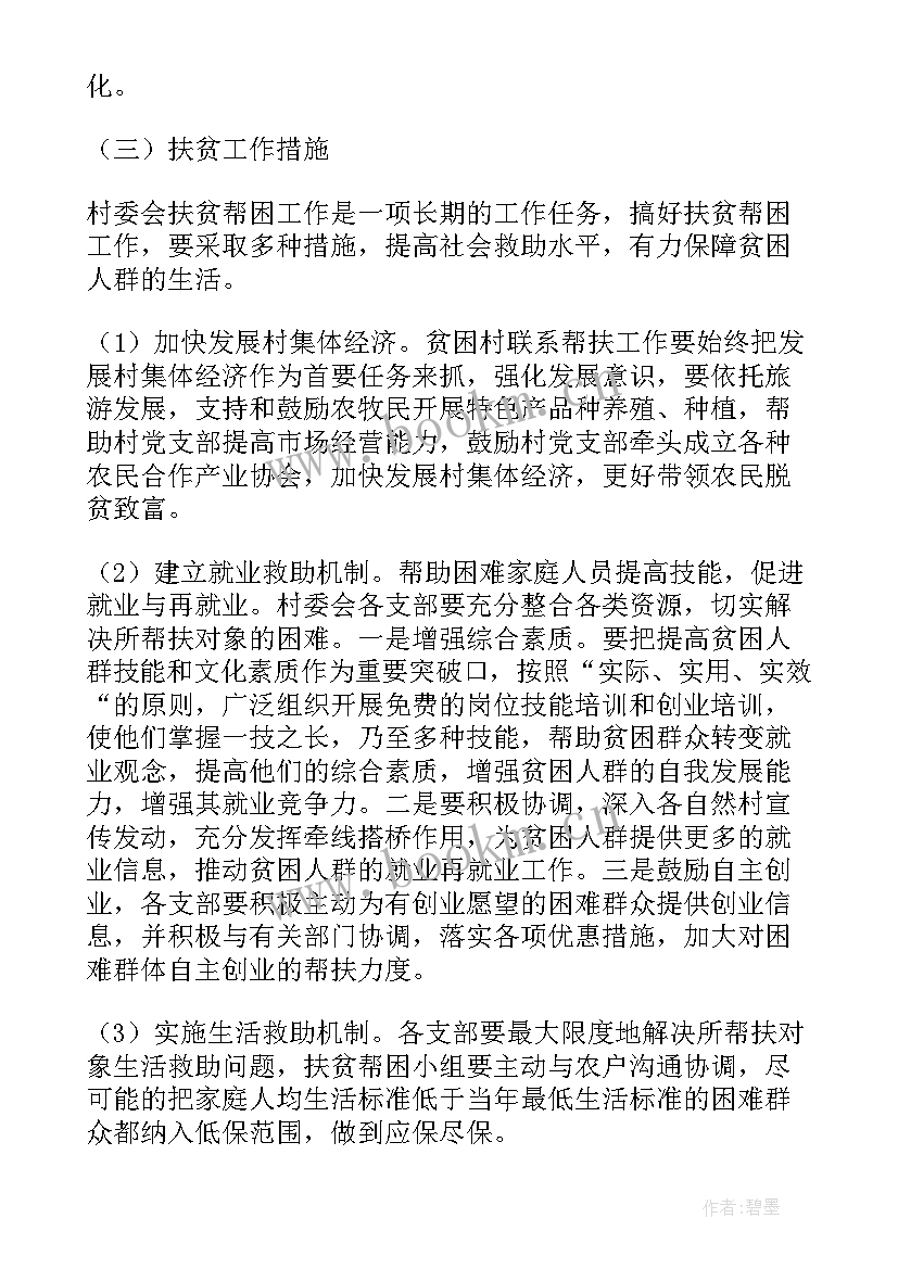 企业帮扶开展情况报告 帮扶企业帮扶工作方案(实用9篇)