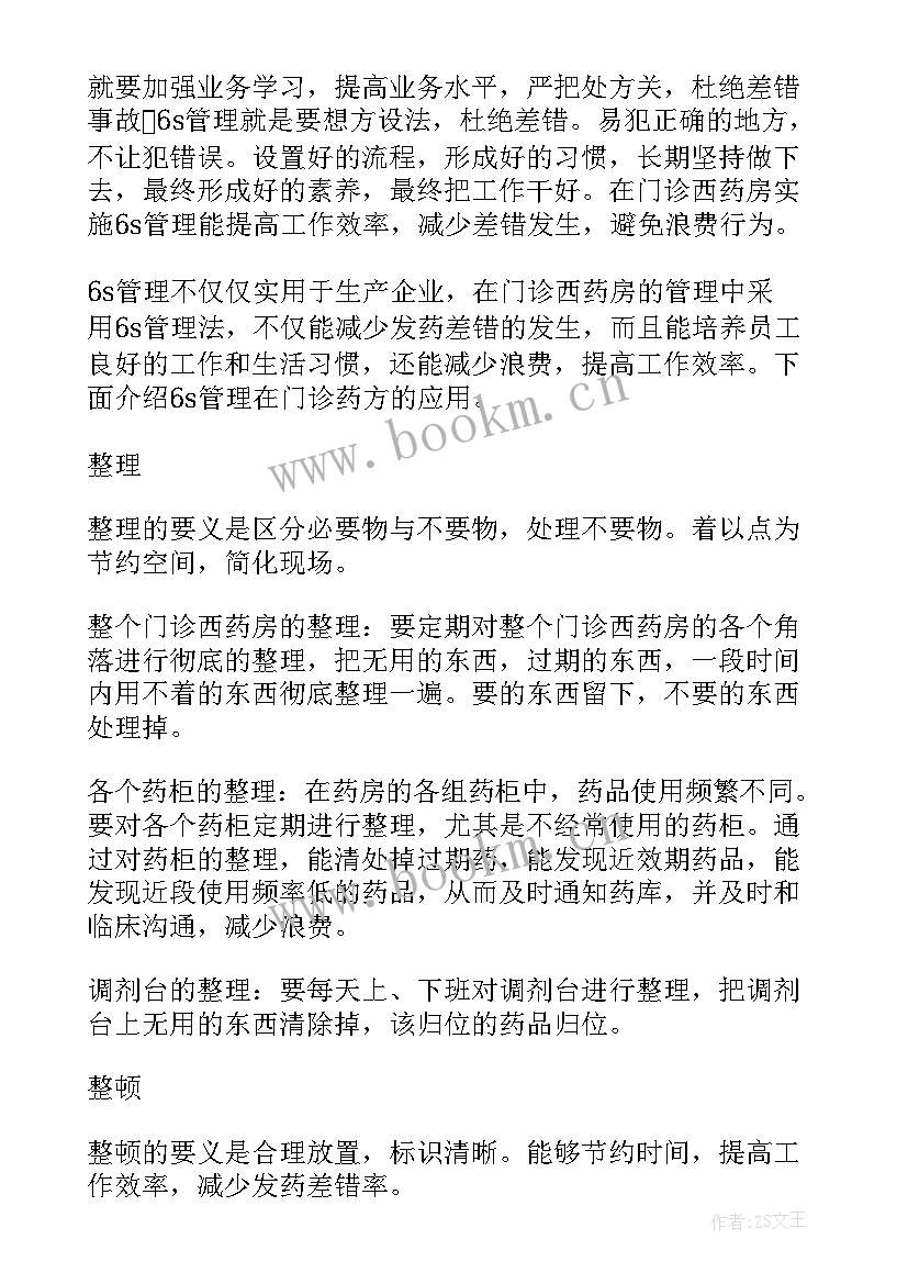 西药药房工作总结(汇总9篇)