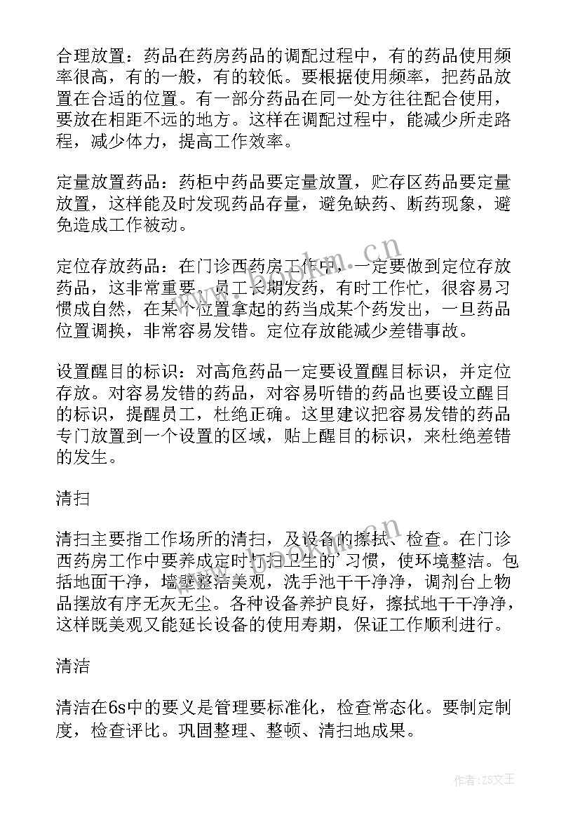 西药药房工作总结(汇总9篇)