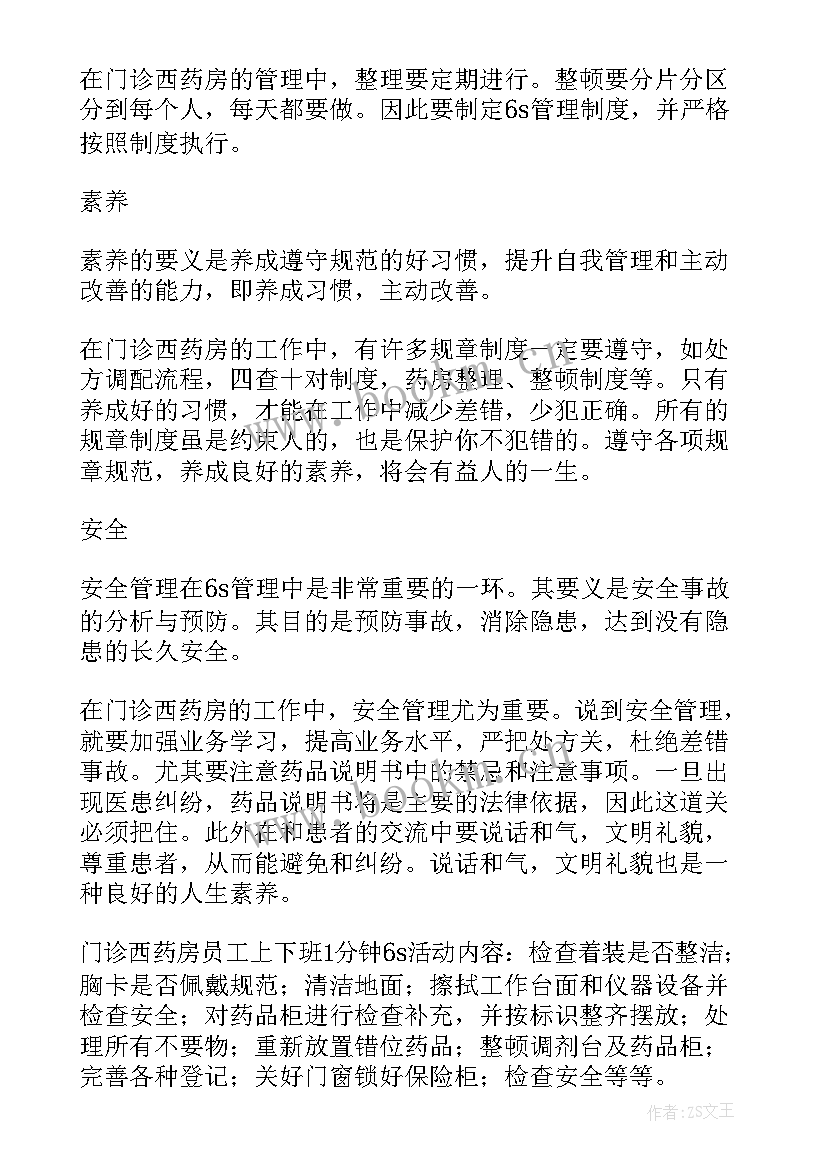 西药药房工作总结(汇总9篇)