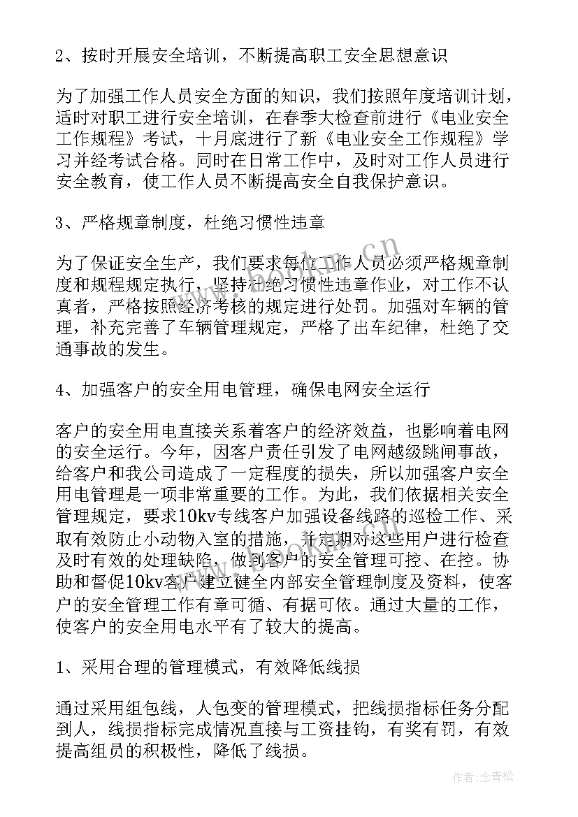 2023年电力工作总结(优秀6篇)