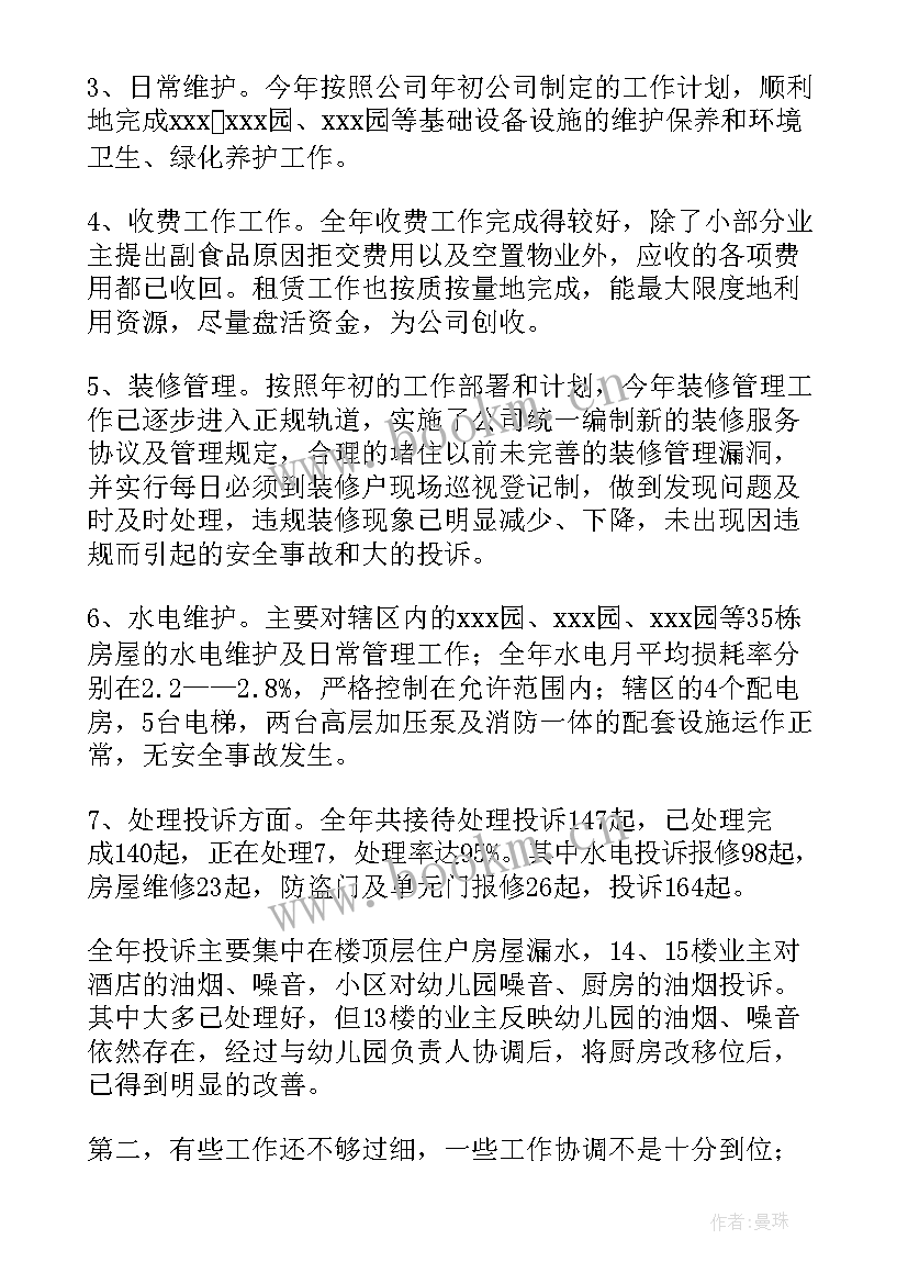 小区管家工作有想法 小区保安工作总结(优质9篇)