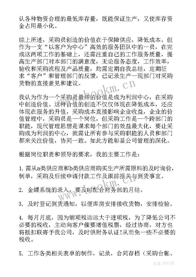 2023年海外采购部 采购工作总结(实用8篇)