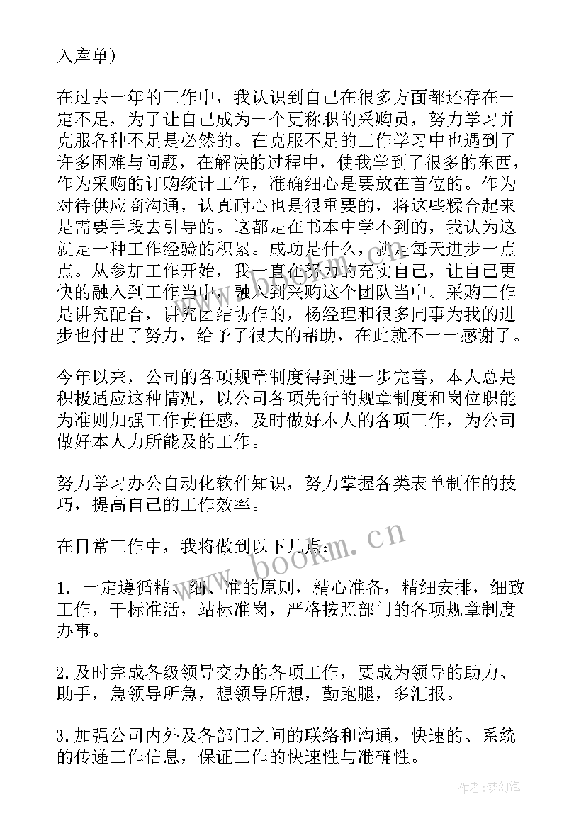 2023年海外采购部 采购工作总结(实用8篇)