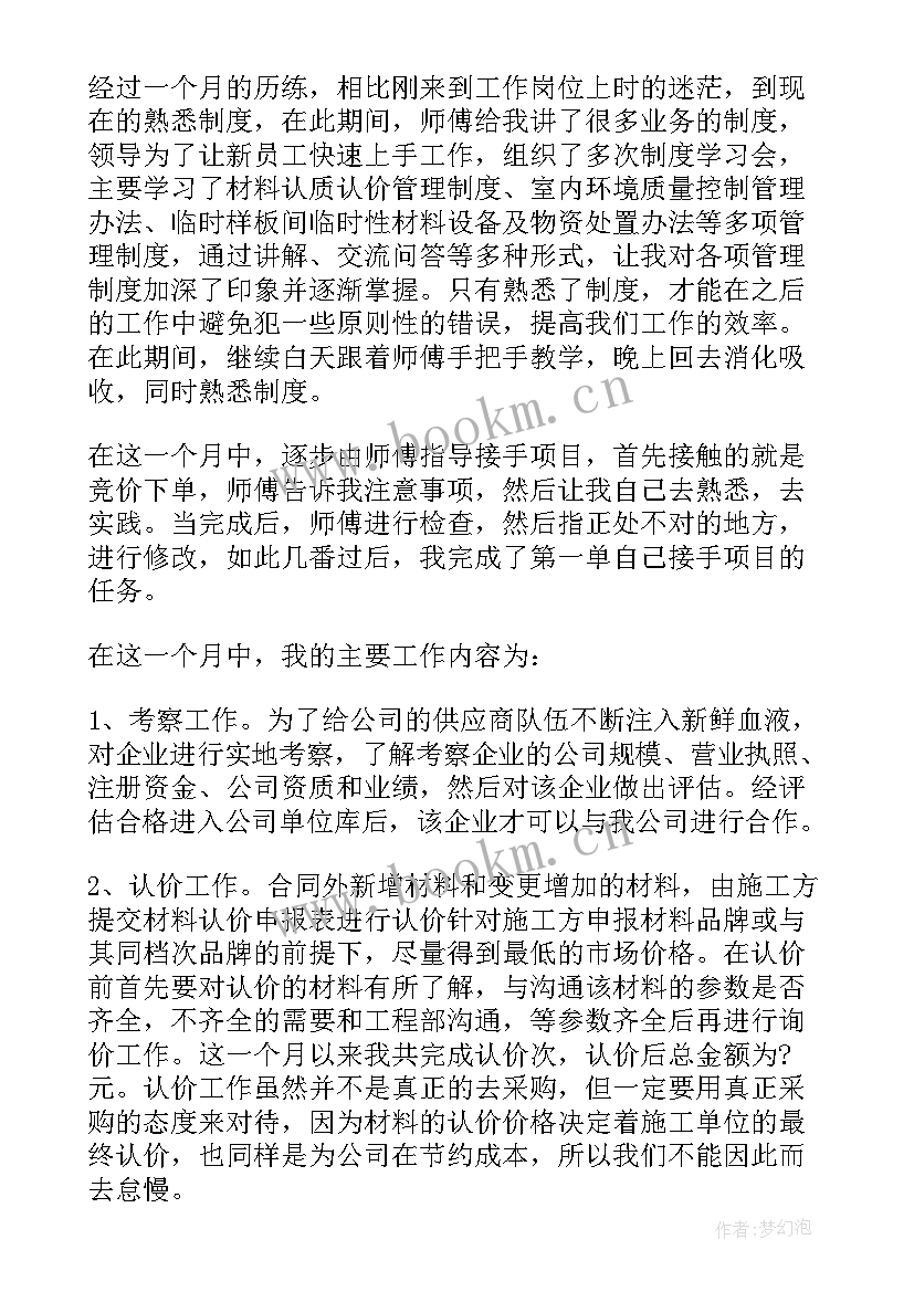 2023年海外采购部 采购工作总结(实用8篇)