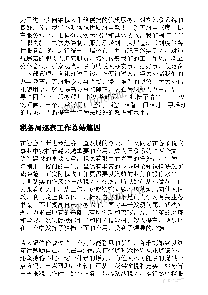 最新税务局巡察工作总结(汇总10篇)