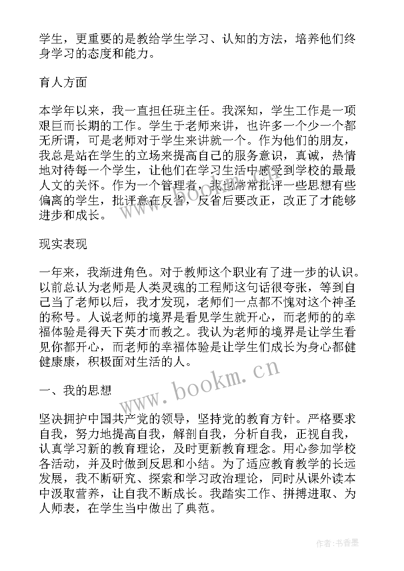 最新哲学教师工作总结 教师自我工作总结教师工作总结(优秀7篇)