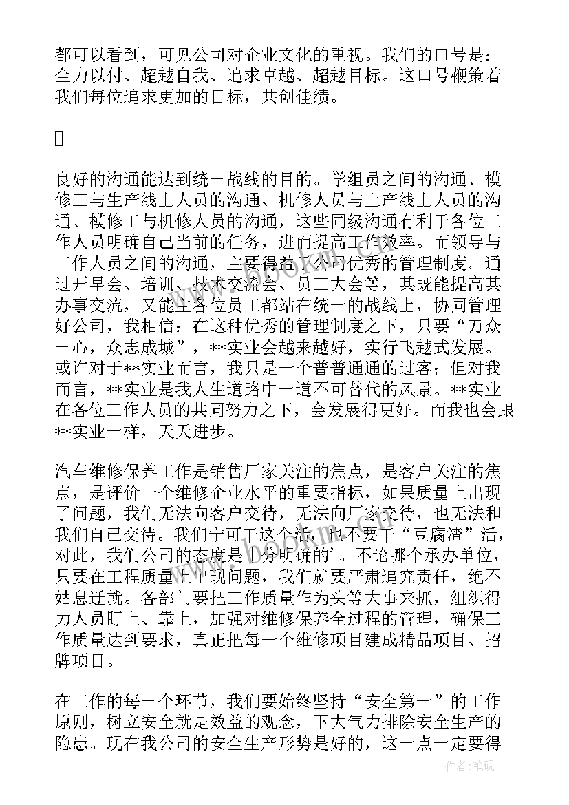 最新维修售后个人工作总结(实用10篇)