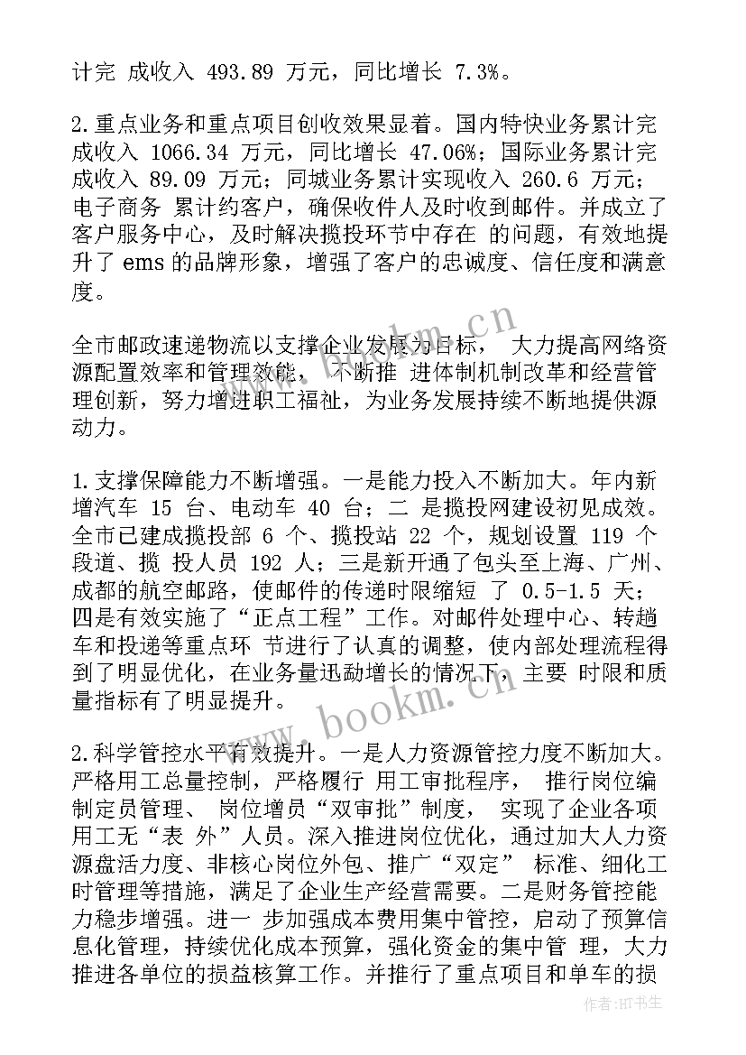 最新快递员工作总结 快递客服工作总结(通用7篇)