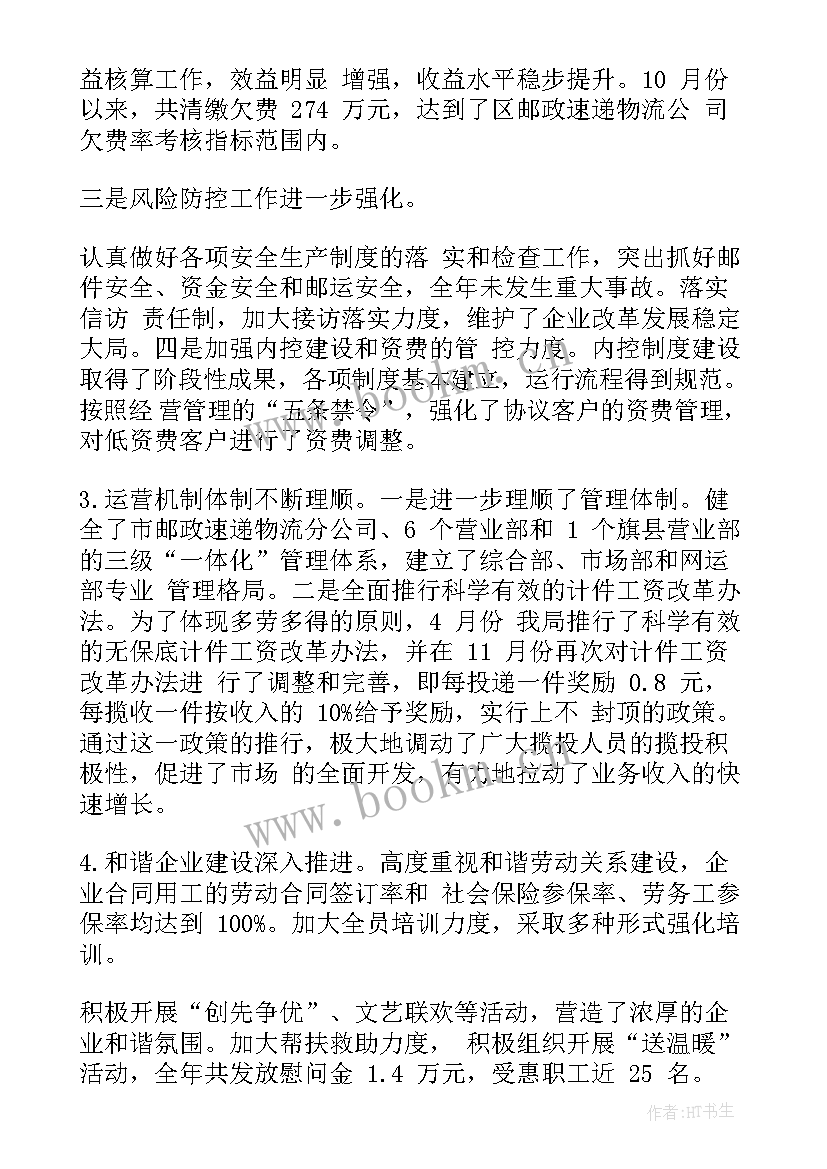 最新快递员工作总结 快递客服工作总结(通用7篇)