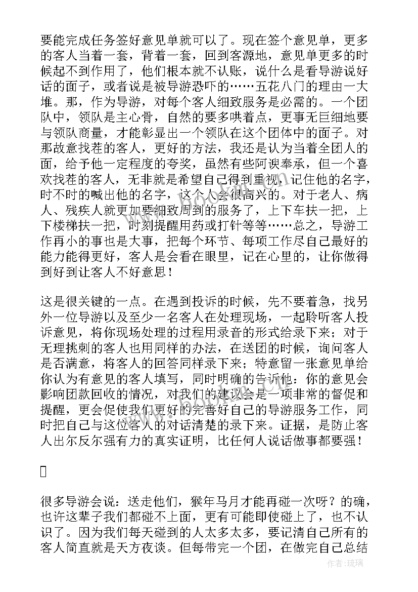 最新导游工作总结(通用9篇)