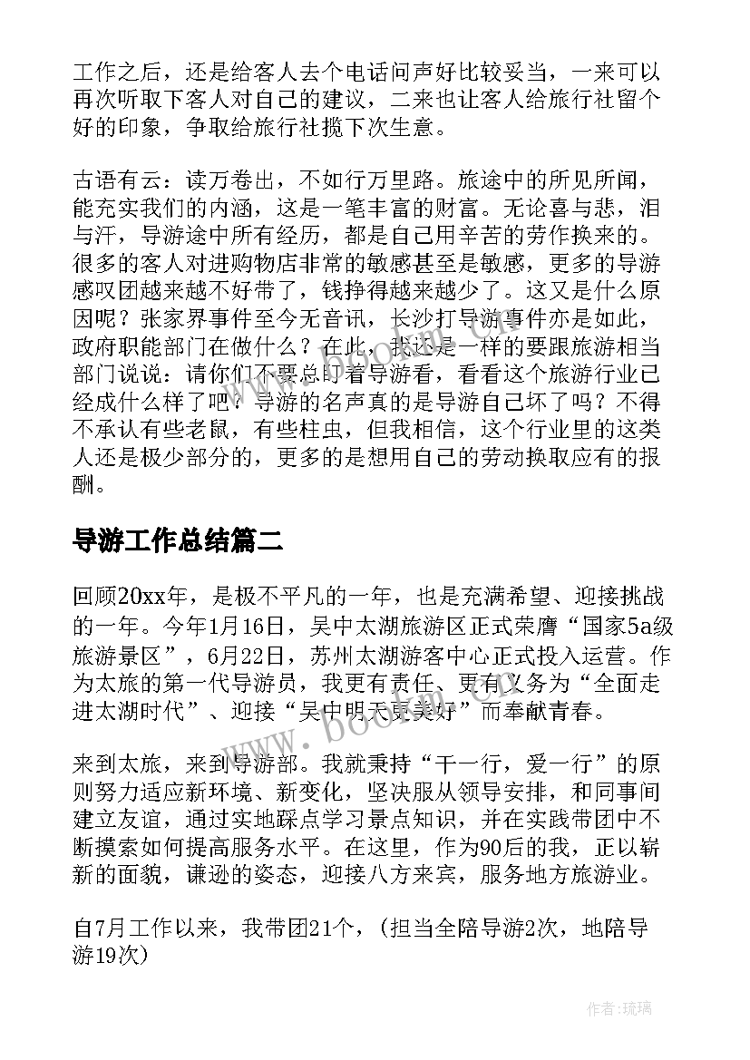 最新导游工作总结(通用9篇)