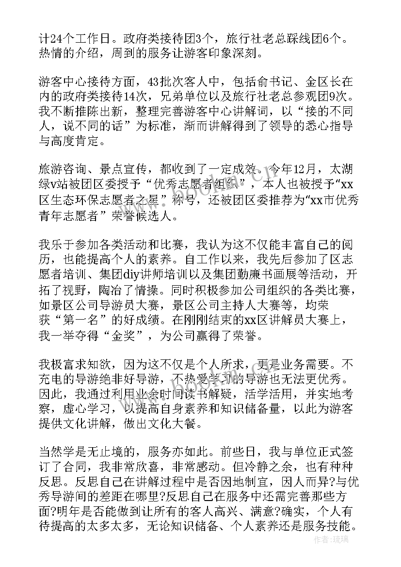 最新导游工作总结(通用9篇)