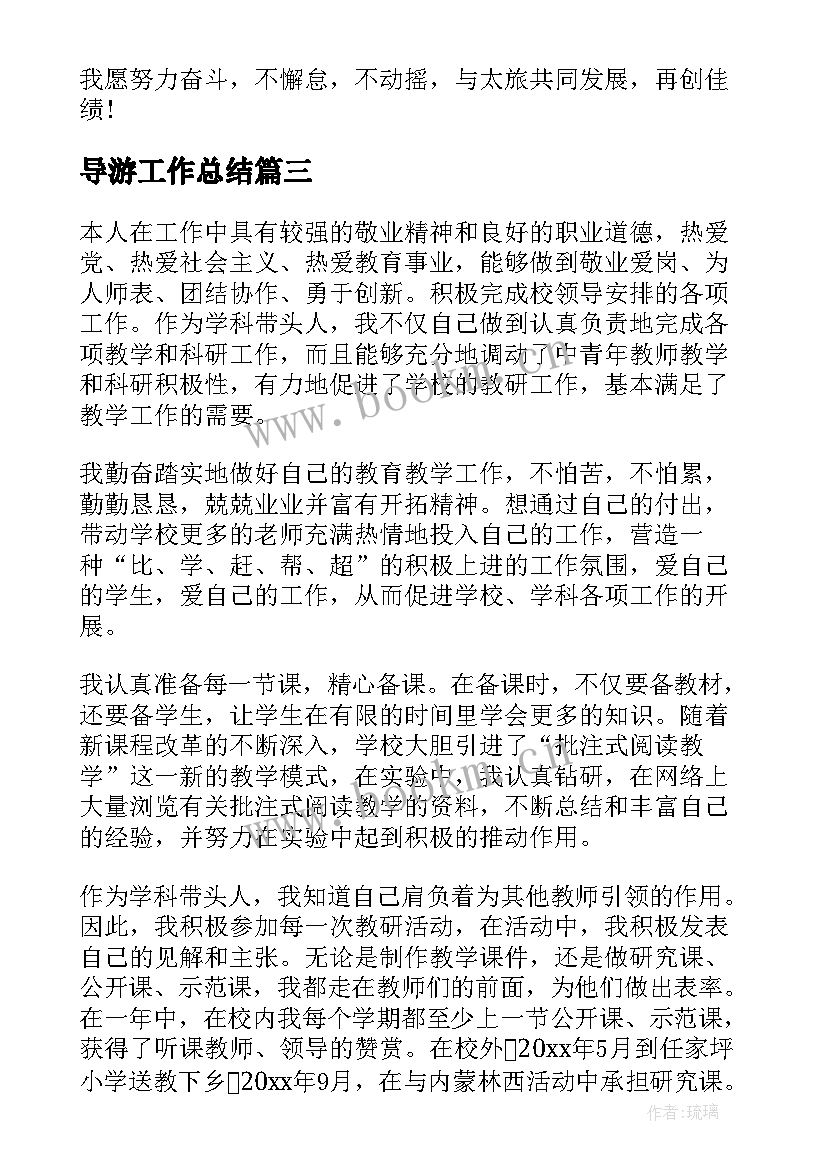 最新导游工作总结(通用9篇)