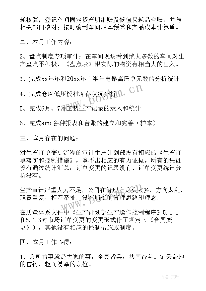 对四精管理认识体会(优秀7篇)