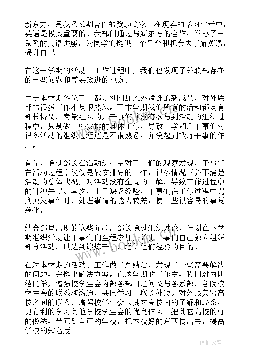 2023年部门工作总结外联(精选10篇)