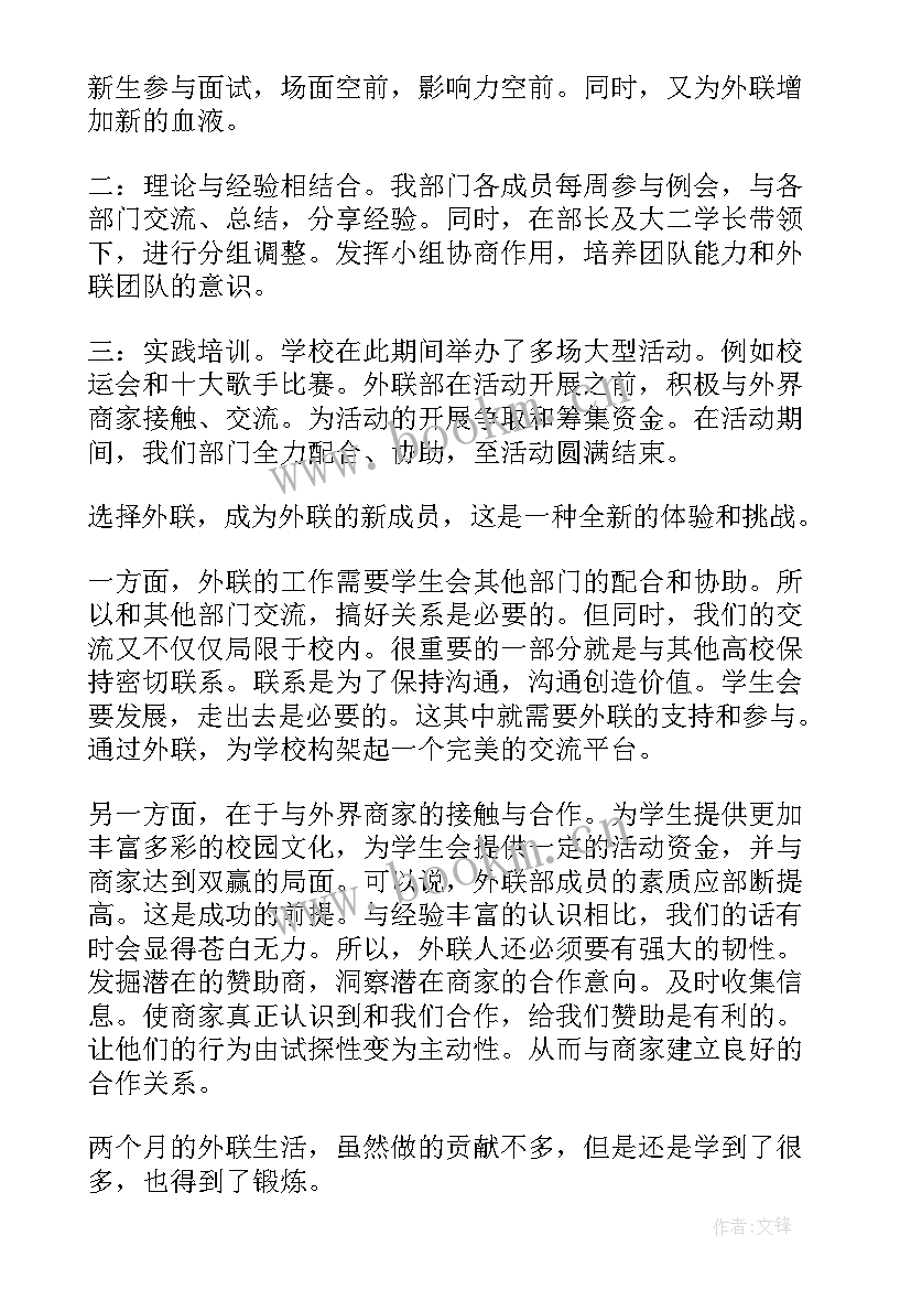 2023年部门工作总结外联(精选10篇)