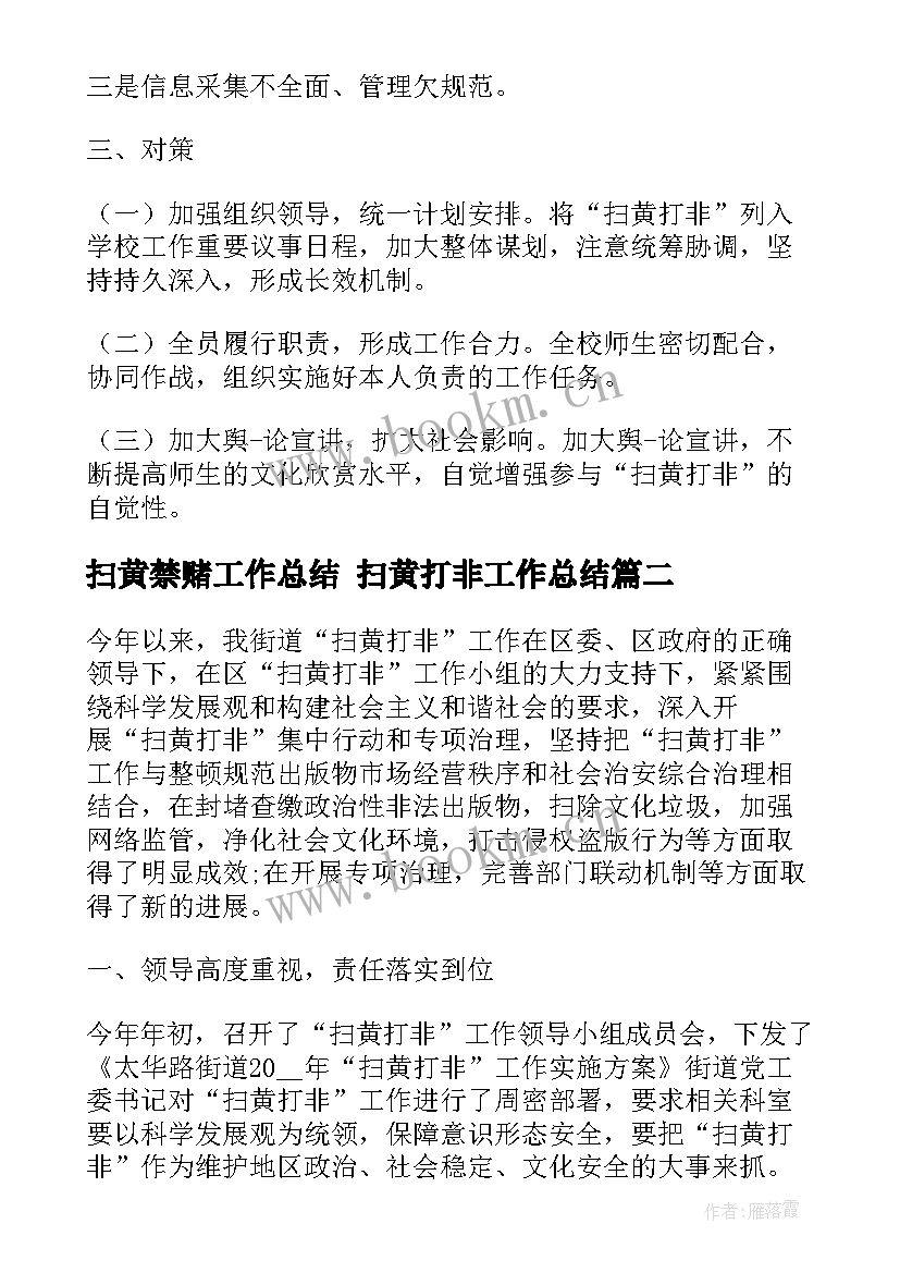 2023年扫黄禁赌工作总结 扫黄打非工作总结(汇总7篇)