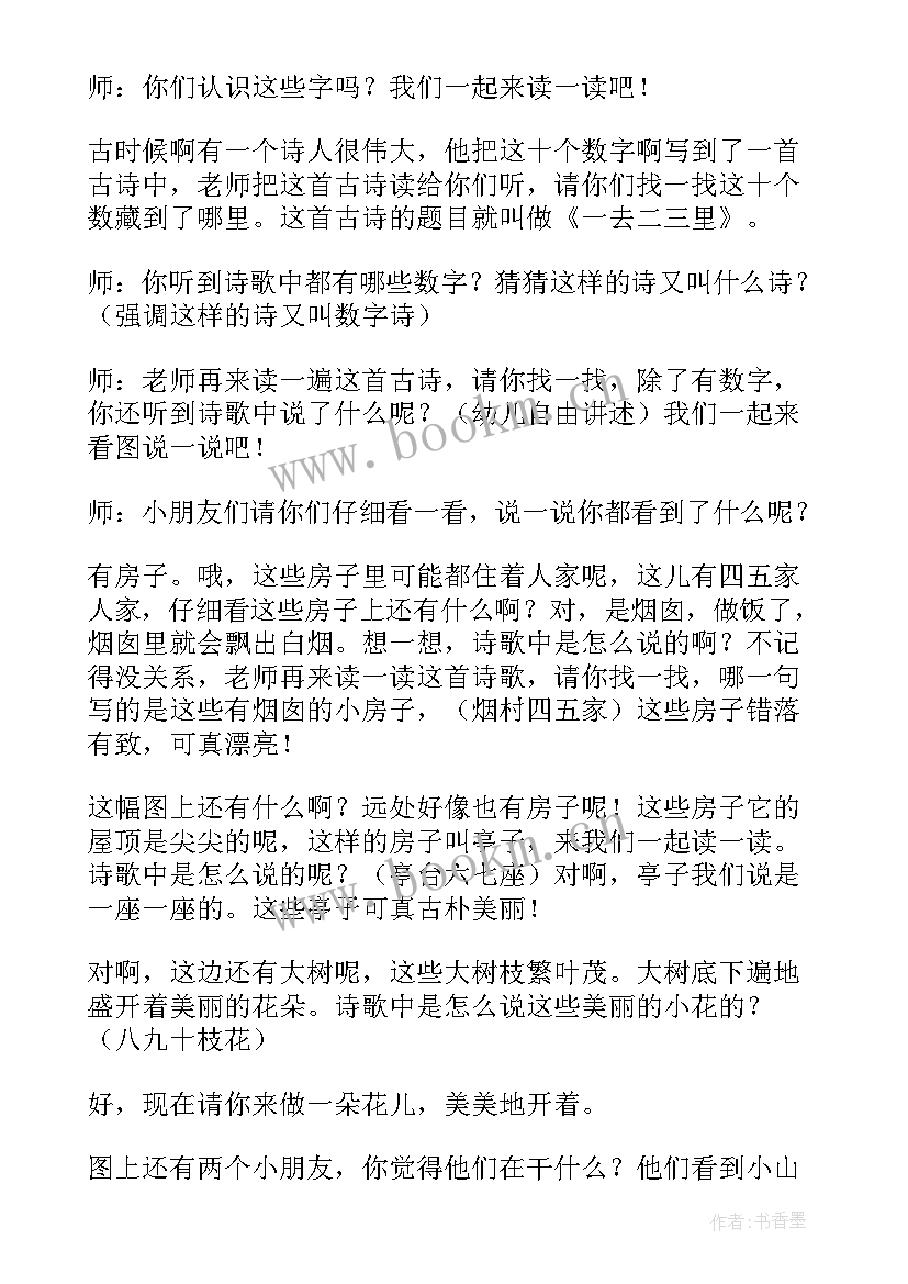 三字工作总结 一去二三里教案(汇总9篇)