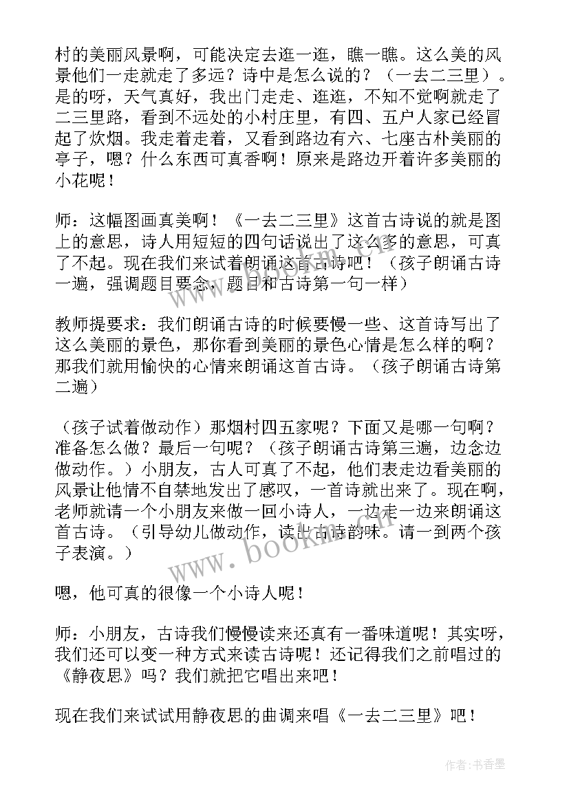 三字工作总结 一去二三里教案(汇总9篇)