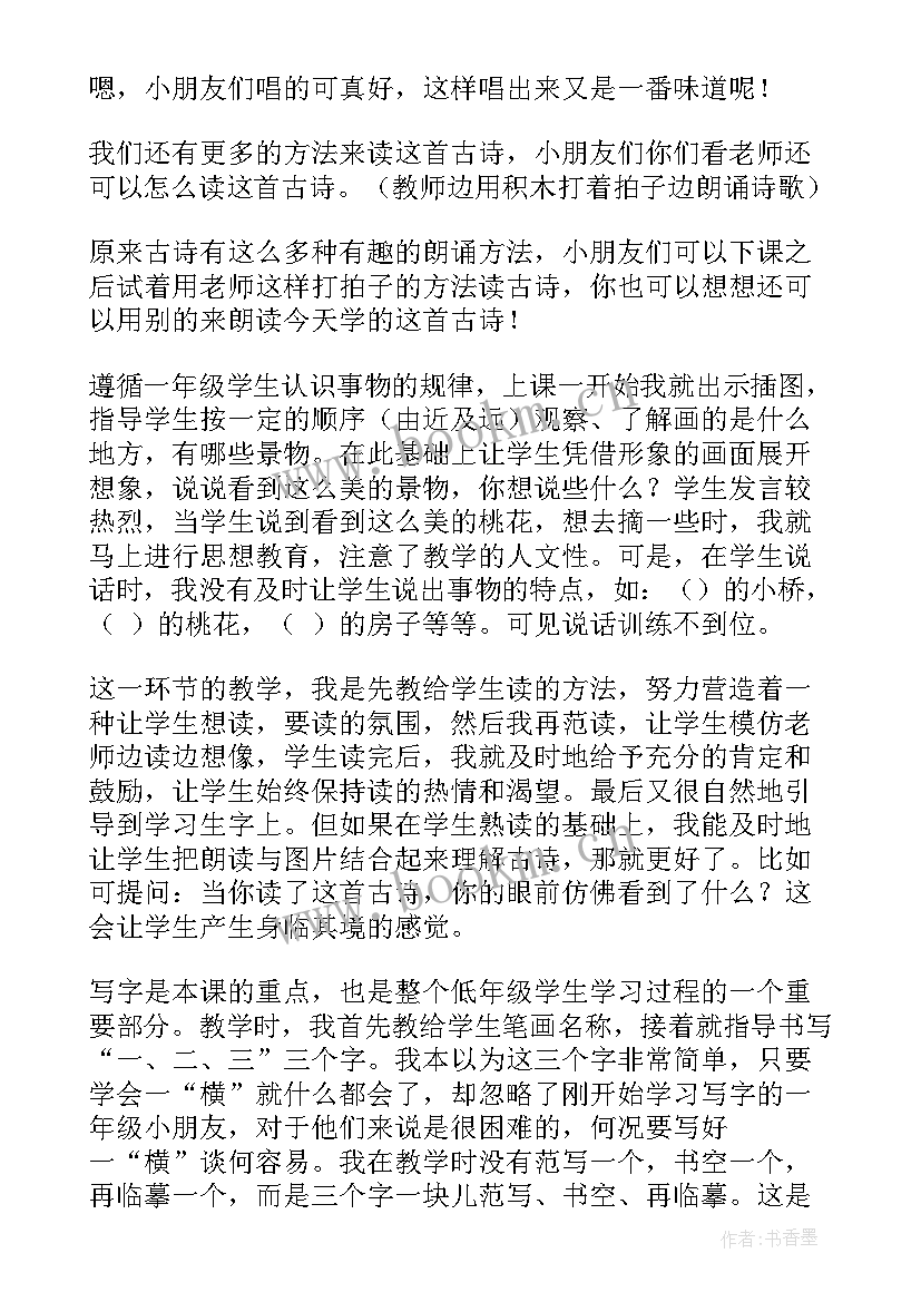 三字工作总结 一去二三里教案(汇总9篇)