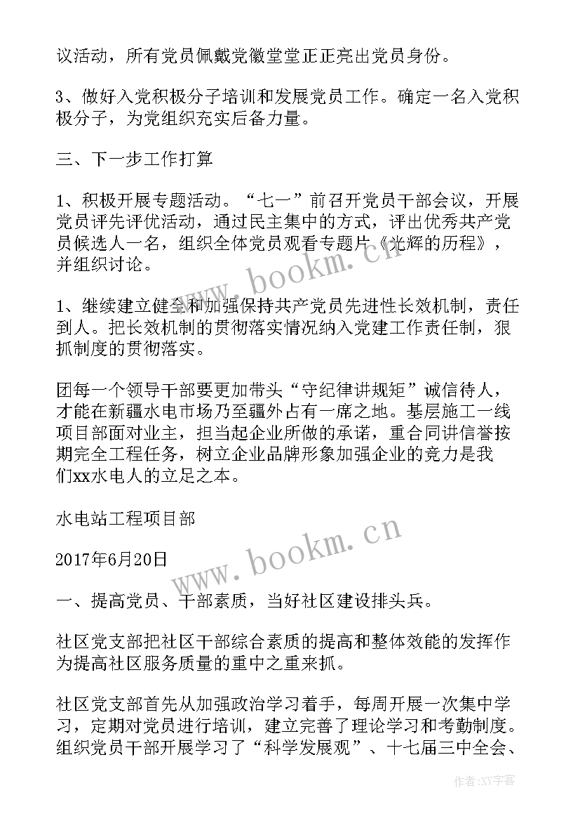 2023年党群工作汇报都写哪些内容 党群党史工作总结(汇总7篇)