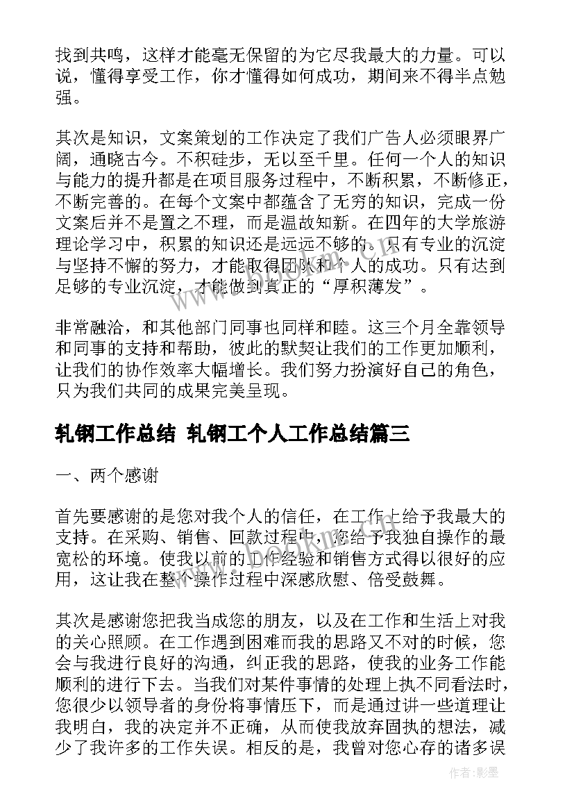 最新轧钢工作总结 轧钢工个人工作总结(实用9篇)