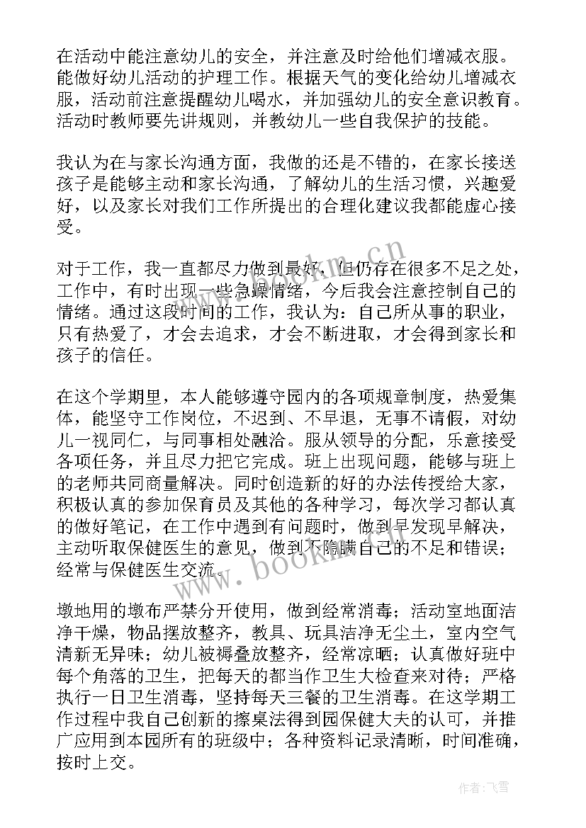 最新测井员工工作总结(通用9篇)