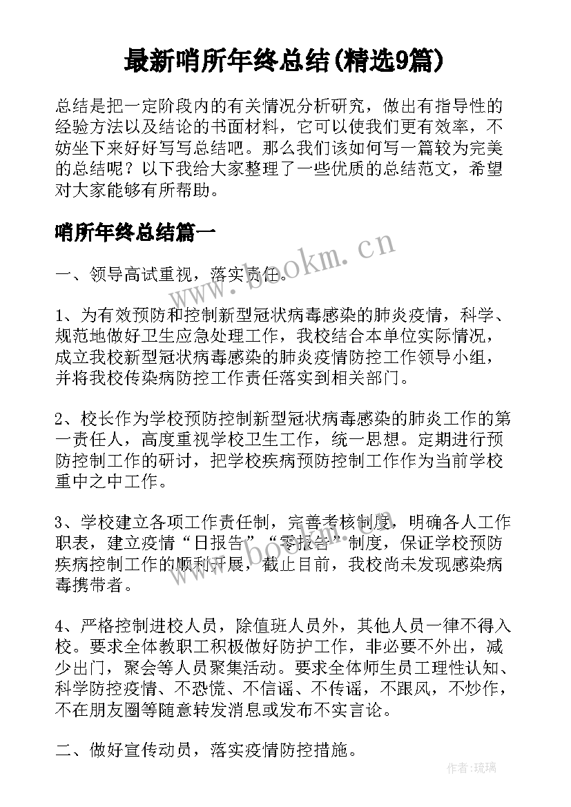 最新哨所年终总结(精选9篇)