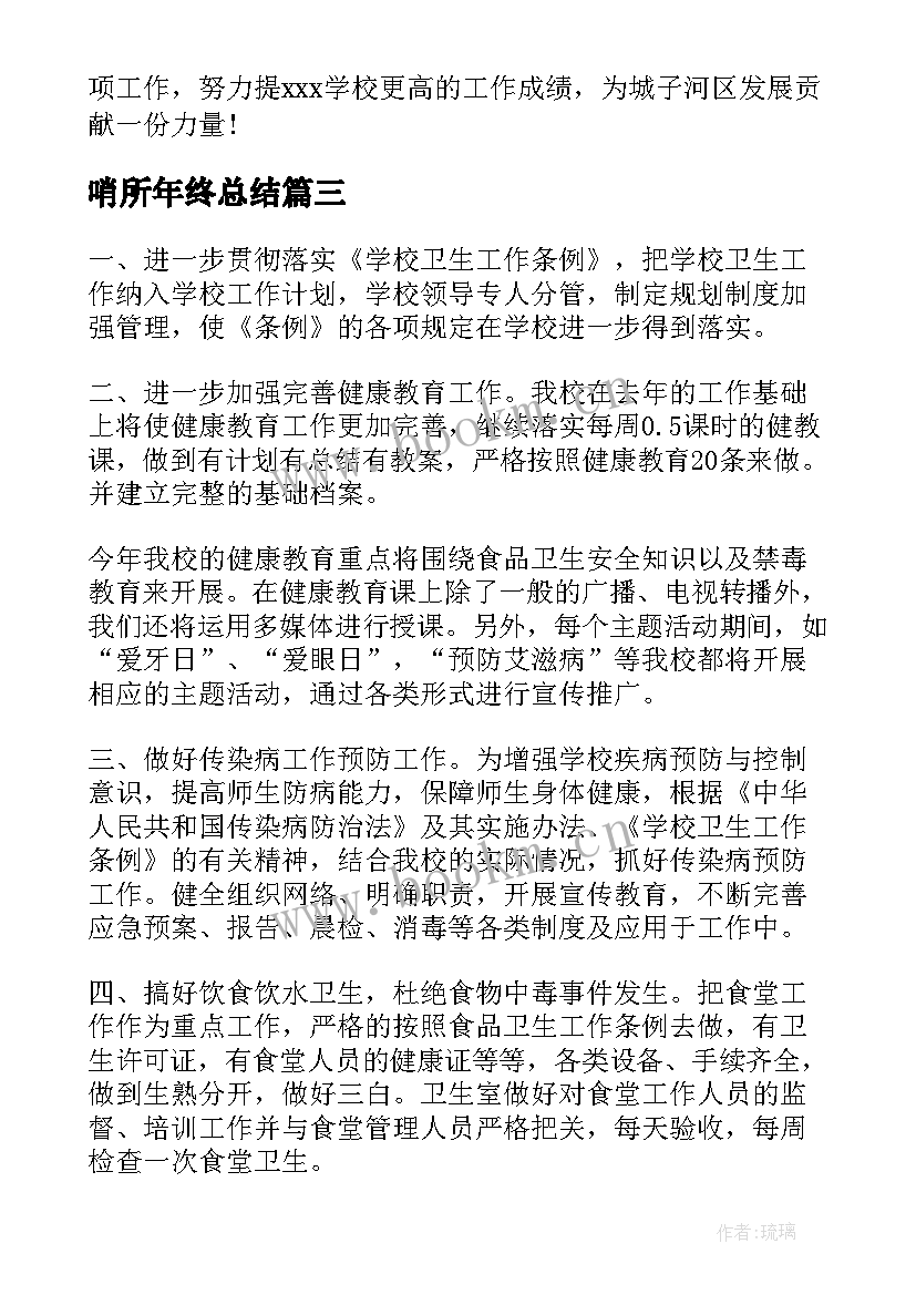 最新哨所年终总结(精选9篇)